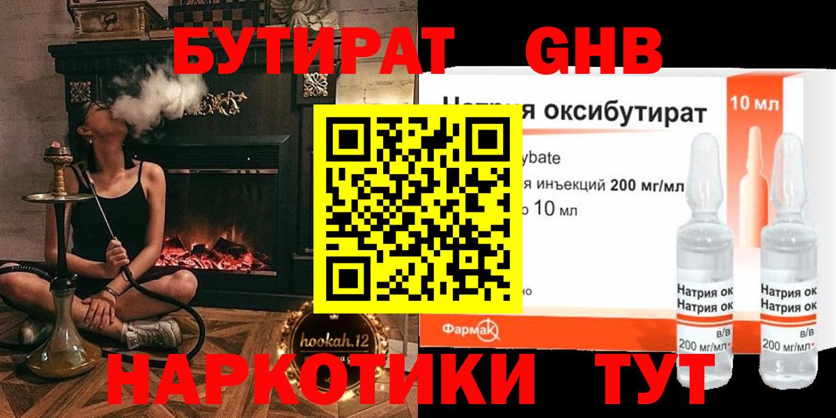 Бутират 1.4BDO Мыски