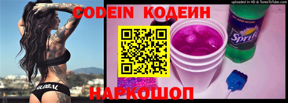Codein Purple Drank Мыски