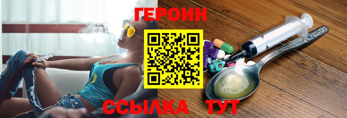 Героин Heroin  Вход с VPN  Героин  Мыски 