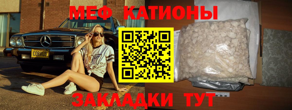 Меф мяу мяу Мыски